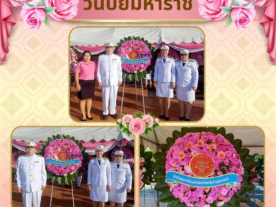 ข่าวกิจกรรมประชาสัมพันธ์ ประจำวันที่ ๒๓ ตุลาคม ๒๕๖๘  พิธีน้อมรำลึกเนื่องในวันคล้ายวันสวรรคต พระบาทสมเด็จพระจุลจอมเกล้าเจ้าอยู่หัว             (วันปิยมหาราช)