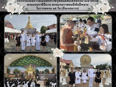 ข่าวกิจกรรมประชาสัมพันธ์ประจำวันที่ ๗ พฤศจิกายน ๒๕๖๘