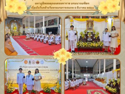 ข่าวกิจกรรมประชาสัมพันธ์ประจำวันที่ ๒ ธันวาคม ๒๕๖๘