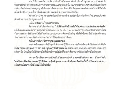 ข่าวประชาสัมพันธ์ ประจำวันที่ ๒๔ กุมภาพันธ์ ๒๕๖๙