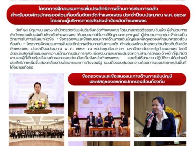 ข่าวกิจกรรมประชาสัมพันธ์ประจำวันที่ ๒๓ มิถุนายน ๒๕๖๙