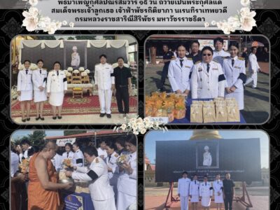 ข่าวกิจกรรมประชาสัมพันธ์ประจำวันที่ ๒๕ มิถุนายน ๒๕๖๙