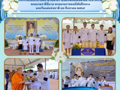 ข่าวกิจกรรมประชาสัมพันธ์ ประจำวันที่ ๑๒ สิงหาคม ๒๕๖๙