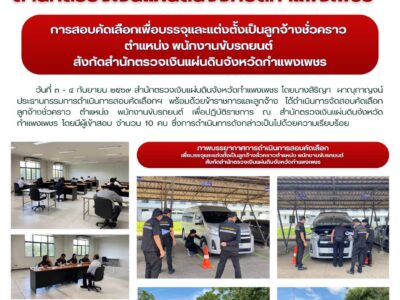 ข่าวกิจกรรมประชาสัมพันธ์ ประจำวันที่ ๓ – ๔ กันยายน ๒๕๖๙